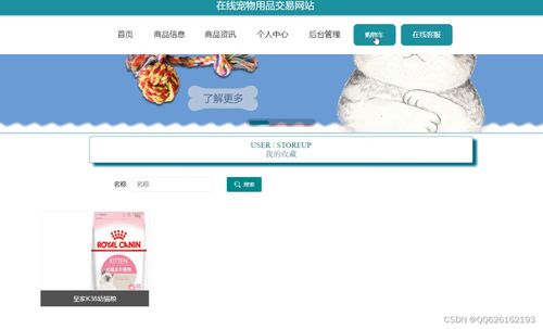springboot082在線寵物用品交易網站的設計與實現(xiàn) 國內廣告業(yè)務融合策略